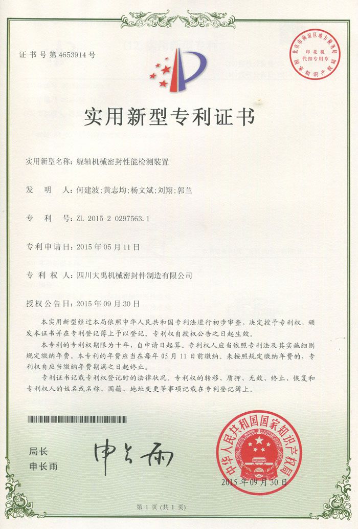 艉軸機(jī)械密封性能檢測(cè)裝置